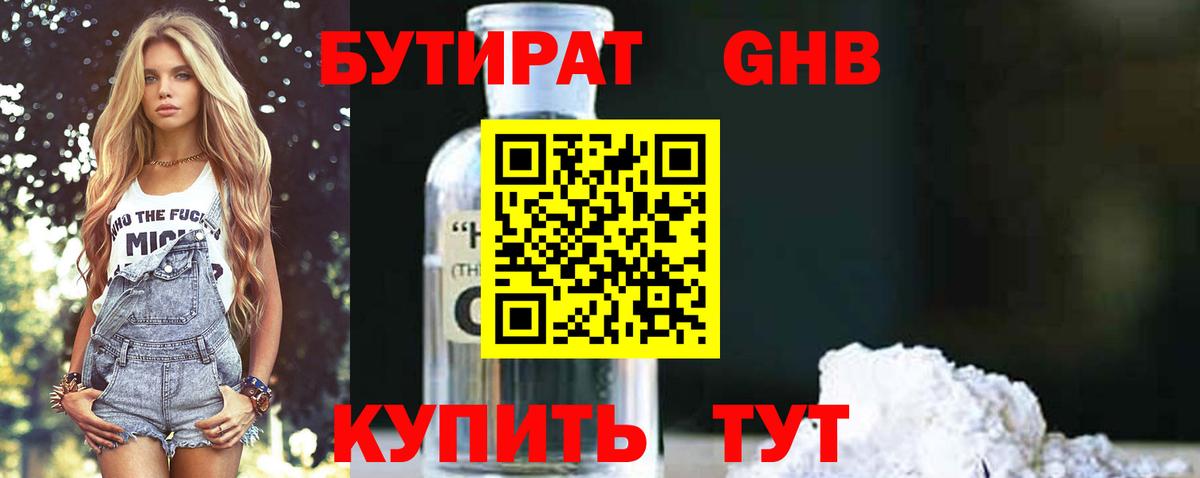 БУТИРАТ бутик Арзамас