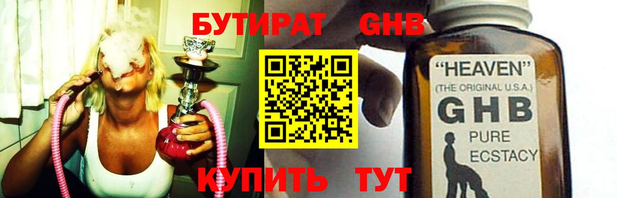 Бутират GHB  Вход с VPN  Арзамас 