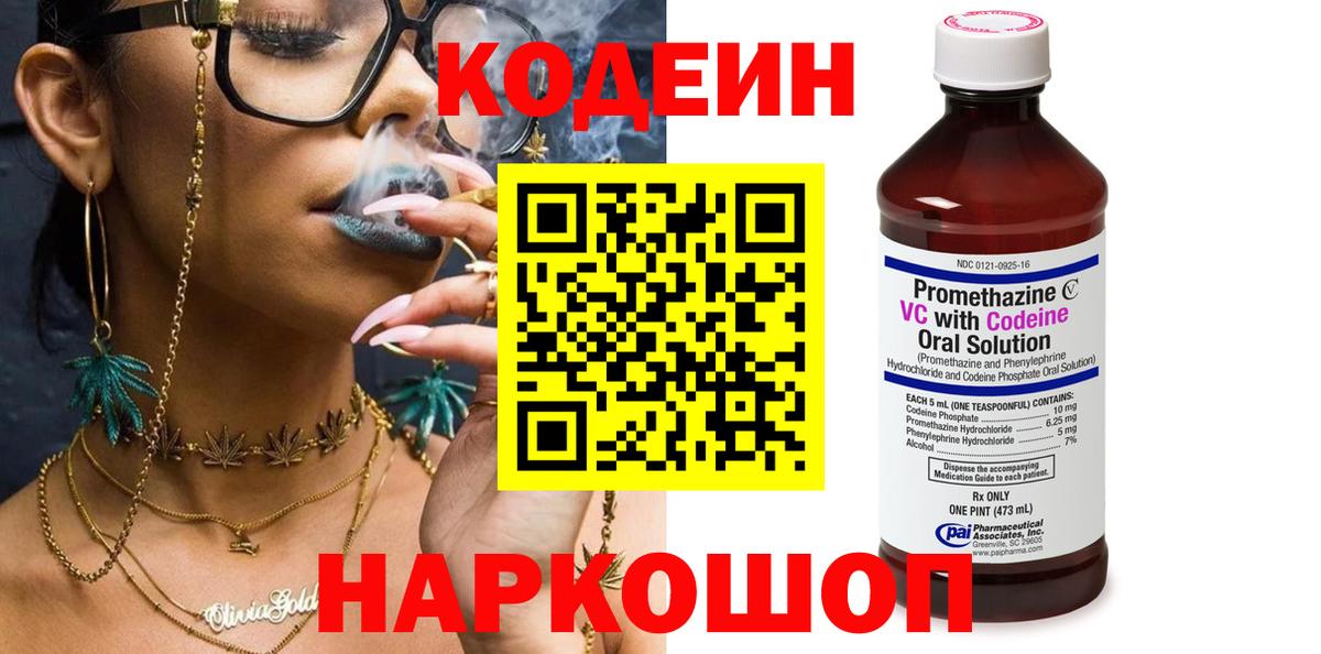 Арзамас  Codein напиток Lean (лин)  Вход с VPN 