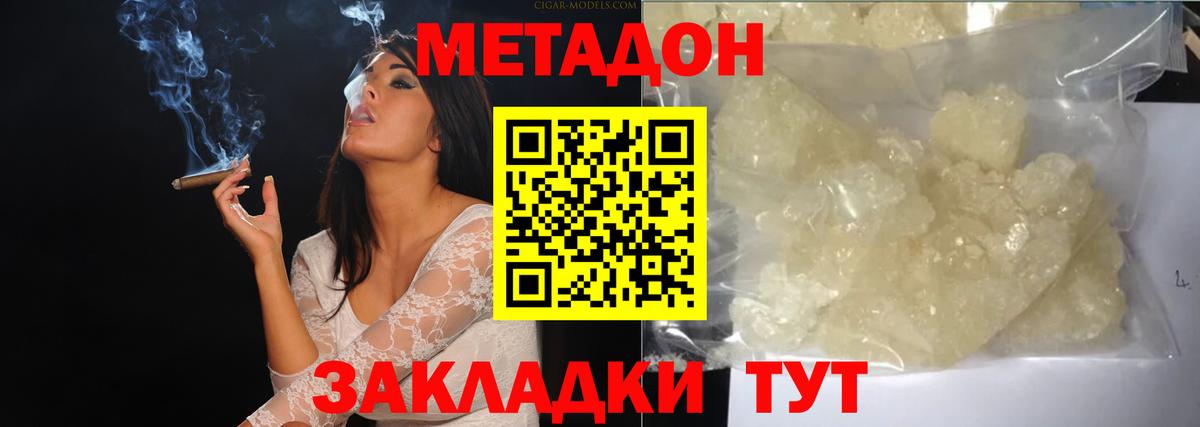 Метадон methadone  МЕТАДОН methadone  Арзамас  Вход с VPN 